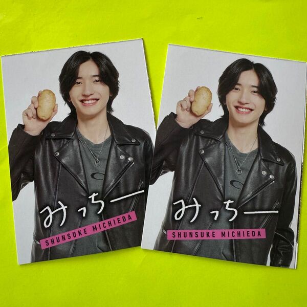 POTATO 2025年9月号 (ラスト号)カード 道枝駿佑⇔小島健 2枚