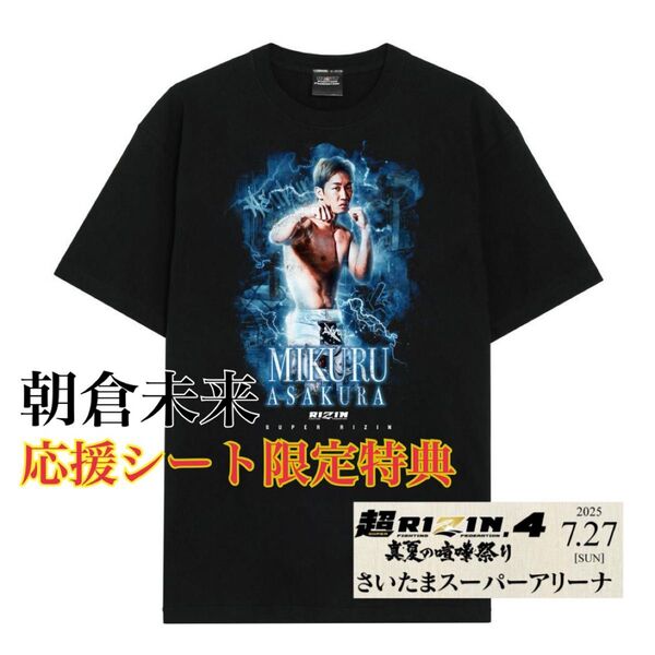 超RIZIN4 朝倉未来 応援シート限定特典 Tシャツ 黒 カード付き 公式グッズ 現地観戦特典