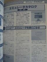 ゲームラボ別冊　海賊ソフトの本　プレステ改造チップ解剖　1997年8月　【即決】_画像5