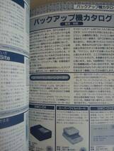 ゲームラボ別冊　海賊ソフトの本　プレステ改造チップ解剖　1997年8月　【即決】_画像3