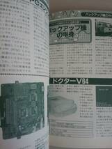 ゲームラボ別冊　海賊ソフトの本　プレステ改造チップ解剖　1997年8月　【即決】_画像6