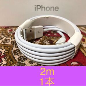 iPhone充電器 ライトニングケーブル 1本 2m 純正品質