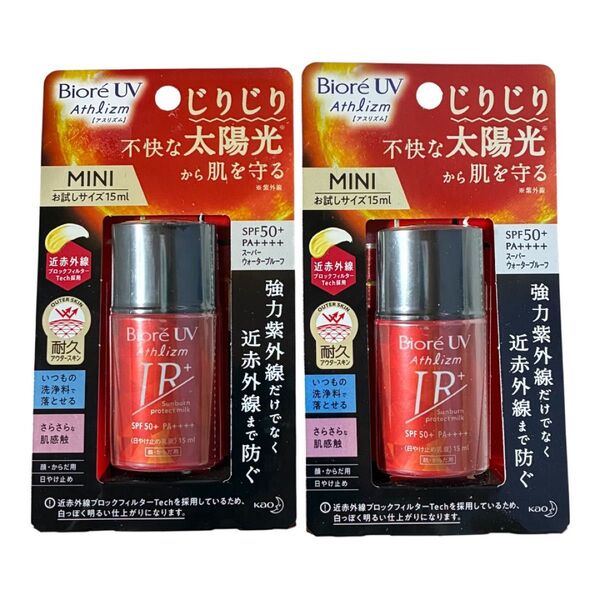 ビオレUV アスリズム サンプロテクトミルク お試しサイズ 15ml×2個セット