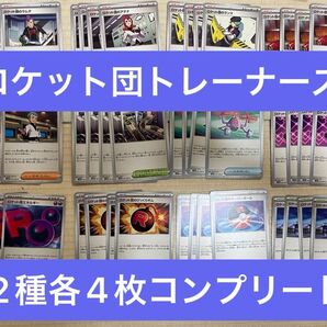ポケモンカード ロケット団の栄光 トレーナーズ12種コンプリート各4枚セット