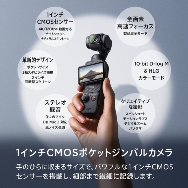 【新品未開封】DJI Osmo Pocket3本体