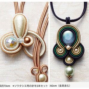 フェリシモ コード刺しゅう ソウタシエ 作成キット 未使用 クチュリエ ラリエット ネックレス