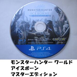 【PS4】 モンスターハンターワールド アイスボーン マスターエディション ディスクのみ ケースなし --3