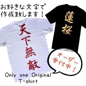 オリジナル漢字Tシャツ