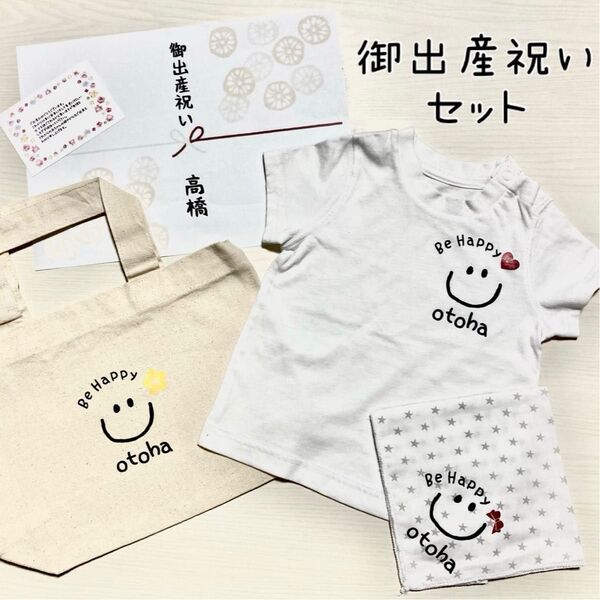 お祝い名入りセット