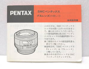 PENTAX SMC Pentax FA линзы. способ применения использование инструкция 