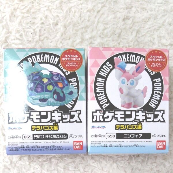 新品 未開封 ポケモンキッズ 2点 箱のまま発送 ポケモン 指人形 フィギュア ニンフィア テラパゴス クリア