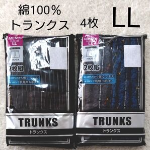 新品 前開き トランクス LL 4枚 メンズ パンツ 下着 肌着 綿100% アンダーウェア