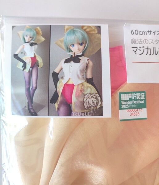 60cmDOLL用衣装 魔法のスターマジカルエミ/マジカルエミステージ衣装セット