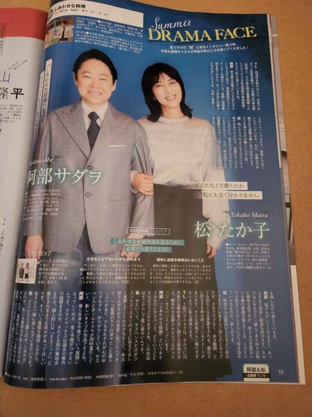 阿部サダヲ・松たか子・切り抜き