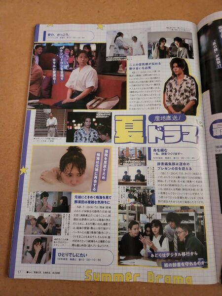 木村文乃・ラウ―ル・綾瀬はるか・池田エライザ(裏面)・切り抜き