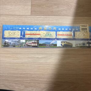 南阿蘇鉄道 復興記念切符
