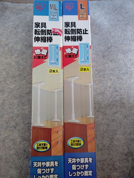 家具転倒防止伸縮棒 2個セット 地震対策