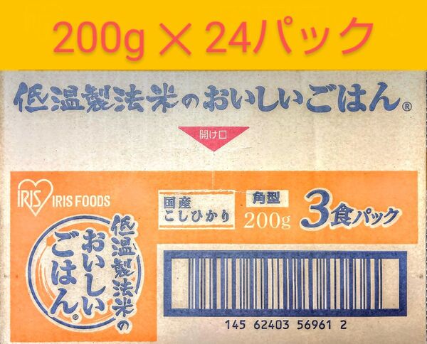 パックご飯 こしひかり 200g × 24食 レトルトご飯 パックごはん 備蓄用 無添加 ひとり暮らし 非常食 国産米 低温製法米