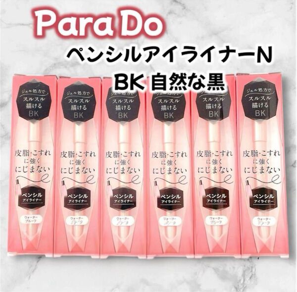Para Do ペンシルアイライナーN BKブラック 6点セット パラドゥ ウォータープルーフ