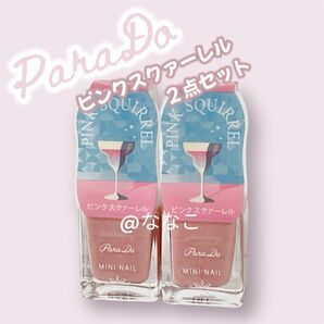 【匿名配送】Para Do ミニネイル ピンクスクァーレル 2点 プレイカクテルズ