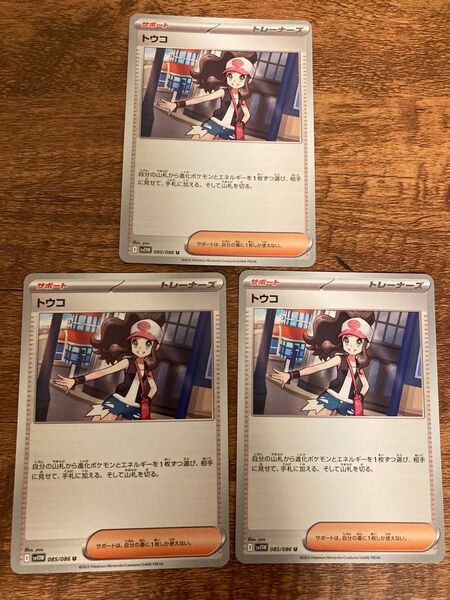 ポケモンカード トウコ U 3枚セット ノーマル