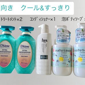 新品未使用 5点セット 夏向き クール&すっきり トリートメント ボディソープ ダイアン h&s 他