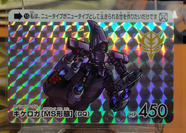 カードダス ガンダム セレクション Vol.3 キケロガ MS形態 機動戦士Gundam GQuuuuuuXジークアクス