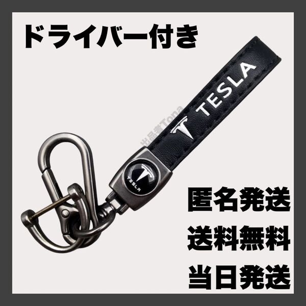 テスラ Tesla モデル キーホルダー キーチェーン スマートキー キーリング 鍵 キーケース キー アクセサリー エンブレム