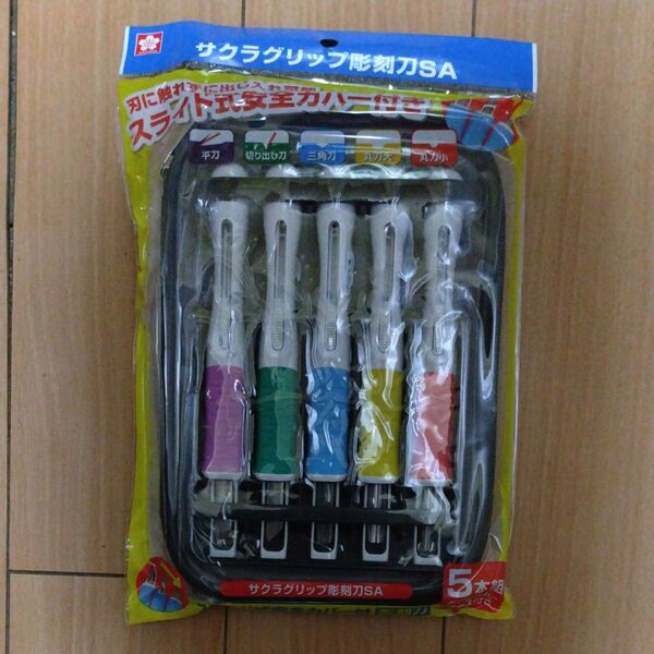 サクラグリップ彫刻刀スライド式安全カバー付き彫刻刀