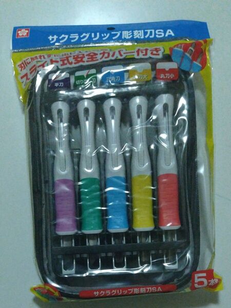 サクラグリップ彫刻刀SA 5本セット