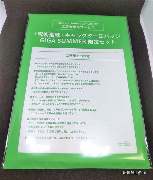 【呪術廻戦】応募者全員サービス ジャンプGIGA SUMMER 2024 キャラクター缶バッジ 限定セット