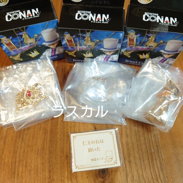 USJ ユニバ 名探偵コナン ジュエルコレクション 怪盗キッド クイーンズバングネックレス 仁王の石 犬(ルパン)チャーム
