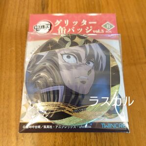 ジャンプショップ ジャンショ 鬼滅の刃 グリッター缶バッジ vol.3 不死川実弥