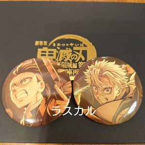 鬼滅の刃 無限城編 第一章 キービジュアル缶バッジセット 不死川実弥 不死川玄弥