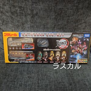 新品未開封 鬼滅の刃 プラレール 無限列車 鬼殺隊と禰豆子