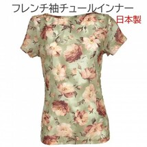 フレンチ袖 オレンジ Mサイズ チュールインナー 吸汗速乾 ボートネック メッシュ Tシャツ 花柄プリント 日本製_画像2