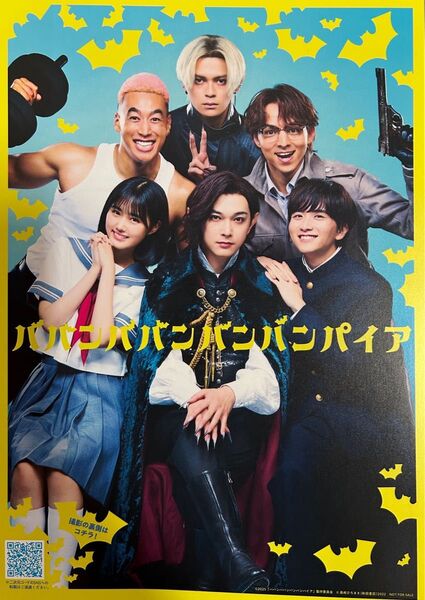 映画『ババンババンバンバンパイア』入場者特典カード A5サイズ