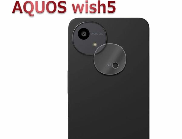 AQUOS wish5 SH-52F SH-M32 カメラ ガラス フィルム アクオス ウィッシュ5 aquos 保護 レンズ