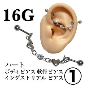 ハート ボディピアス 軟骨ピアス インダストリアル ピアス ①