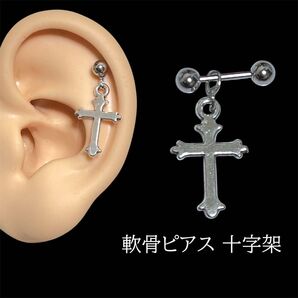 軟骨ピアス 十字架