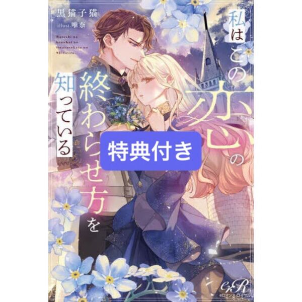 私はこの恋の終わらせ方を知っている