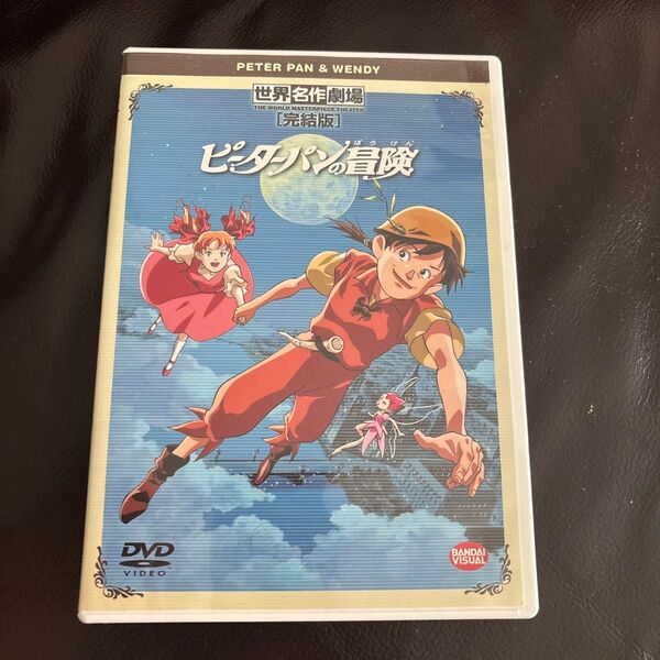 世界名作劇場 完結版 ピーターパンの冒険 DVD