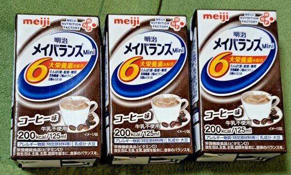 明治 メイバランスMini コーヒー味 3個セット