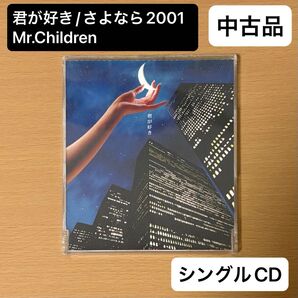 【中古CD】君が好き/さよなら2001 Mr.Children