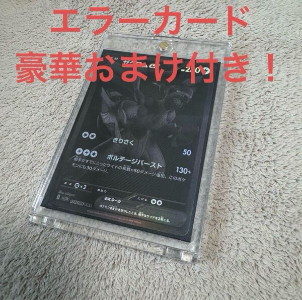 ポケモンカード ブラックボルト ゼクロムex BW BWR エラーカード ホロずれ