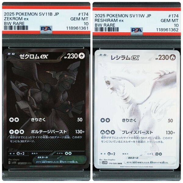 【PSA10連番】ゼクロムBWR レシラムBWR