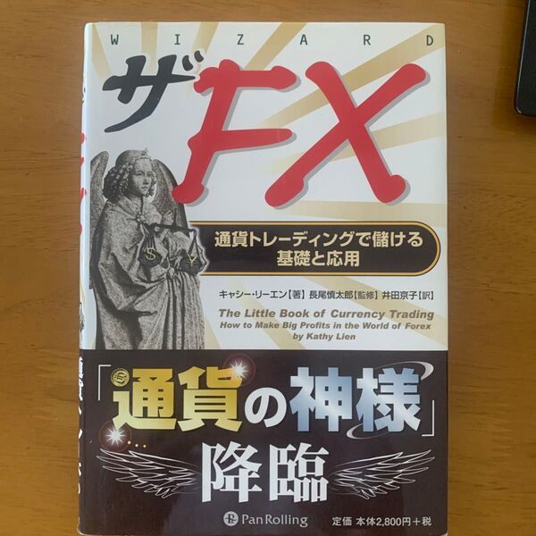 ザFX 通貨の神様 降臨 キャシー・リーエン