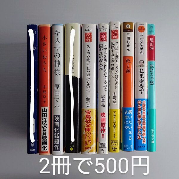 【文庫本】よりどり2冊で500円