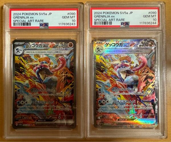 ゲッコウガex SAR PSA10 連番 ポケモンカードゲーム クリムゾンヘイズ