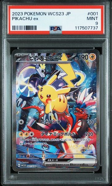 横浜記念デッキ ピカチュウex PSA9 WCS23 ポケモンカードゲーム ピカチュウ
